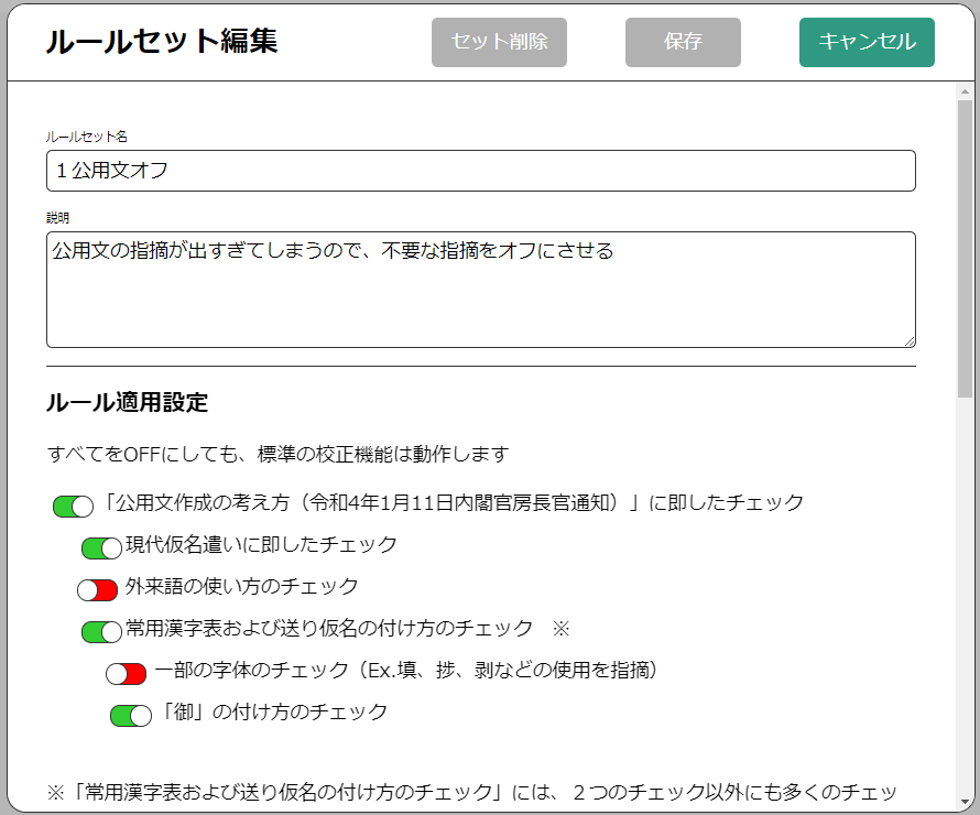 IWI日本語校正ツールは利用者/チームごとの校正ルール設定が可能