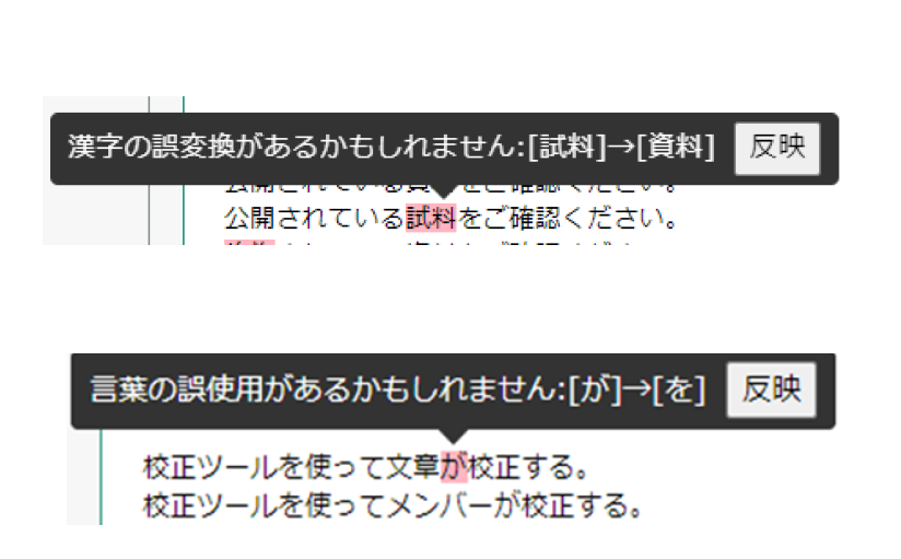 IWI日本語校正ツールは誤字脱字や日本語特有の間違いをチェック