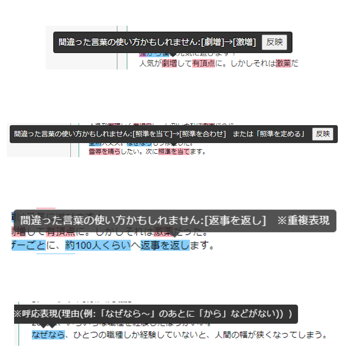 IWI日本語校正ツールは誤字脱字や日本語特有の間違いをチェック