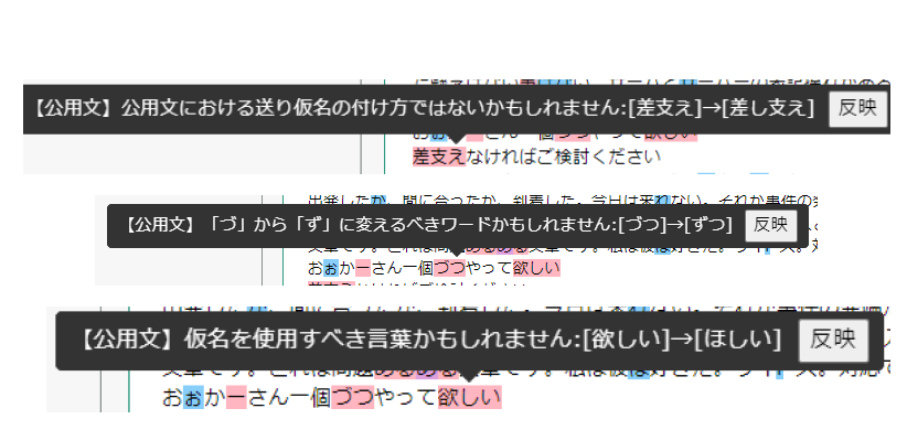 IWI日本語校正ツールは誤字脱字や日本語特有の間違いをチェック